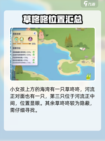 原神：破晓序列草咚咚位置🔥超全攻略📍截图3