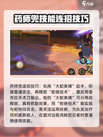 火影忍者手游药师兜怎么样介绍截图6