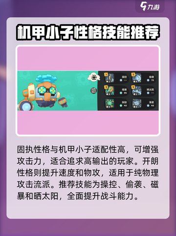 洛克王国世界机甲小子技能搭配一览介绍截图3