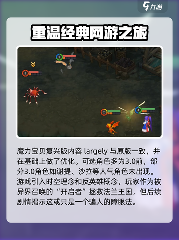 魔力宝贝复兴攻略大全介绍截图2