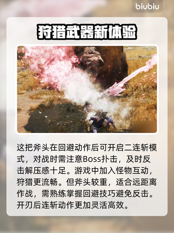 怪物猎人🔥荒野斩斧超全信息介绍来啦！截图3