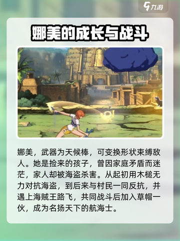 航海王壮志雄心：娜美玩法全揭秘，必看🔥截图3