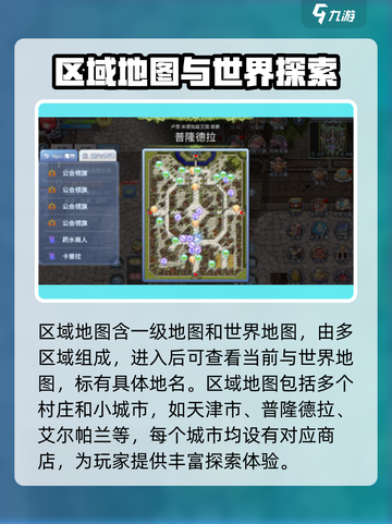 仙境传说ro爱如初见地图大全介绍截图2