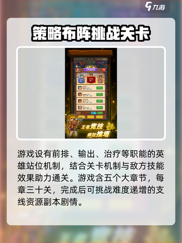 王者守卫战公测上线时间介绍截图3