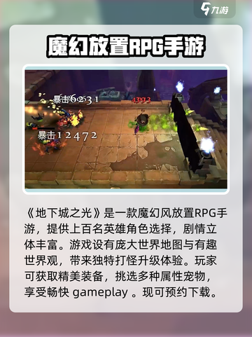地下城之光🔥公测时间曝光，上线倒计时！截图2