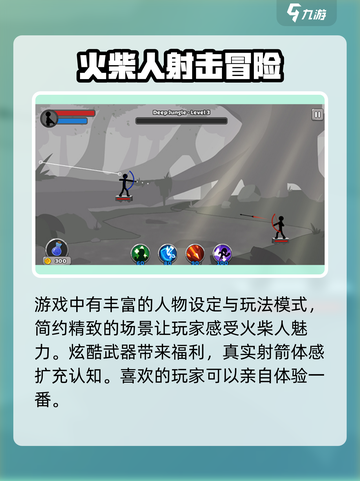 火柴人弓箭射手怎么玩介绍截图4