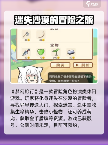 梦幻旅行🔥公测时间曝光，最新信息抢先看！🎮截图2