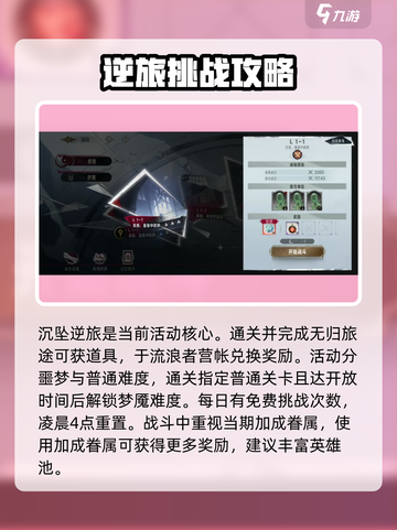 银与绯沉坠逆旅怎么玩介绍截图3