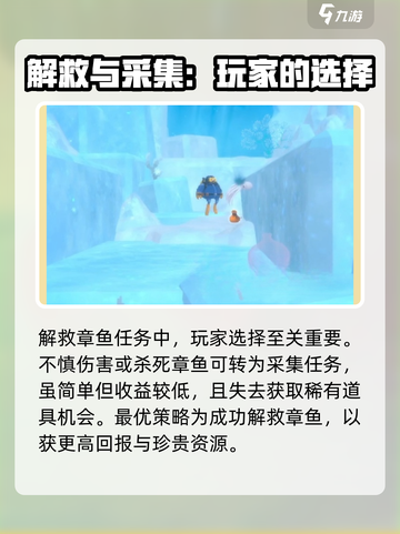 潜水员戴夫采集和解救章鱼任务攻略介绍截图3