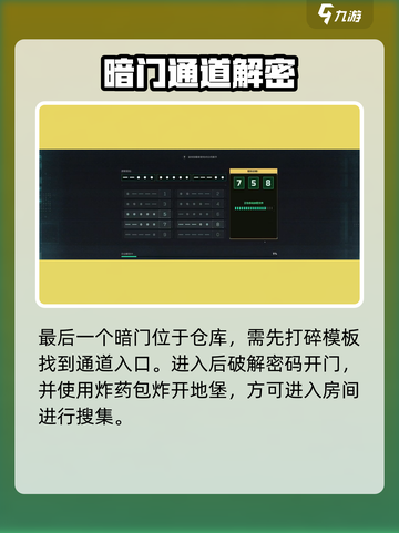 三角洲行动零号大坝暗门如何打开介绍截图5