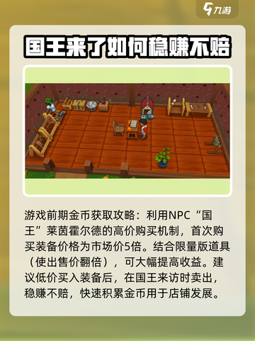 传奇商店经营🔥打造手游攻略💡截图2