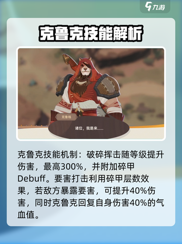 剑与远征2：克鲁克技能大曝光，战力飙升✨🔥截图4