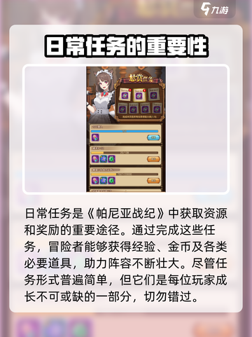 帕尼亚战纪平民玩法攻略介绍截图2