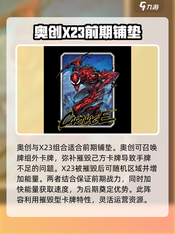 漫威终极毁灭者玩法🔥逆转战局，必玩技巧💡截图3
