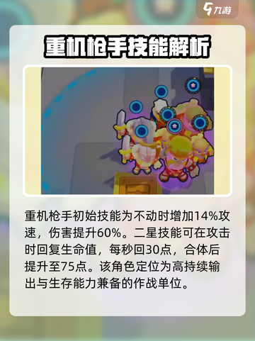 爆裂小队重机枪手怎么样介绍截图4
