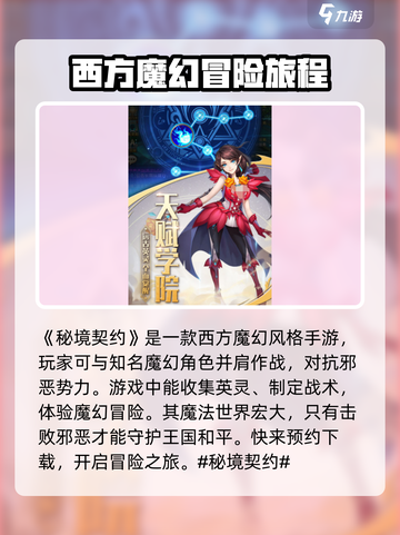 秘境契约🔥公测时间大曝光！💥截图2