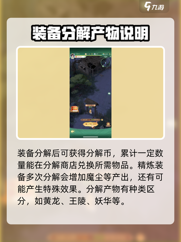 仙剑奇侠传装备分解大揭秘！🔥新手必看截图5