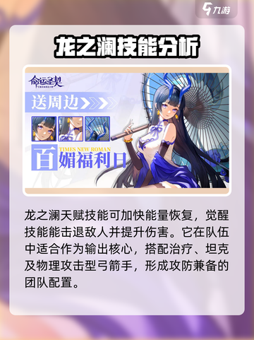 命运圣契龙之澜技能说明介绍截图4