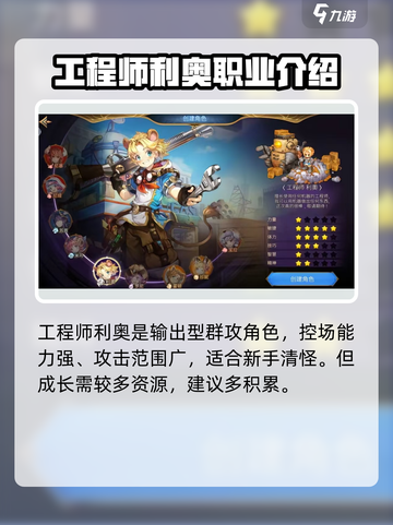元素勇士职业推荐介绍截图4
