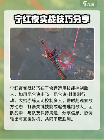 永劫无间手游🔥宁红夜实战攻略大全，轻松上分必备！截图5