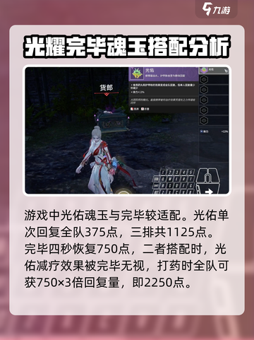 永劫无间手游🔥完璧使用攻略分享，助你制霸战场！截图3