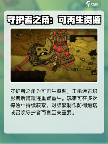 饥荒联机版💎守卫者的角居然有这种用途！截图4