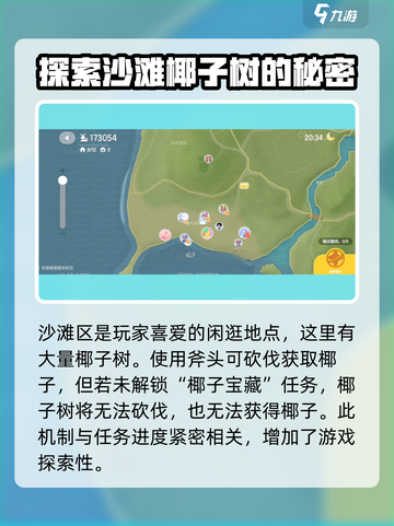 心动小镇椰子获取攻略🔥超简单方法💎截图2