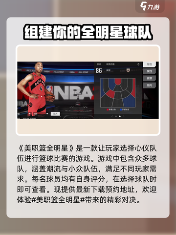 美职篮全明星测试怎么下载介绍截图2