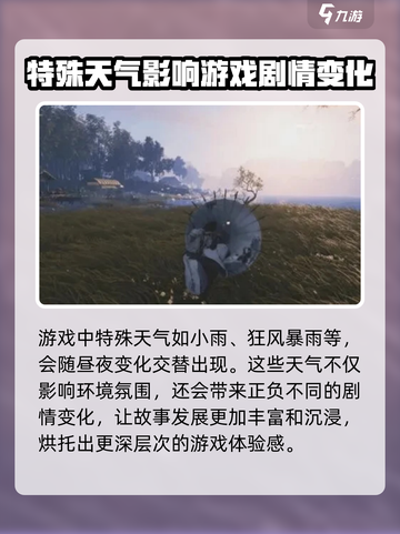 燕云十六声下雨天🔥沉浸式体验江湖雨景！截图3