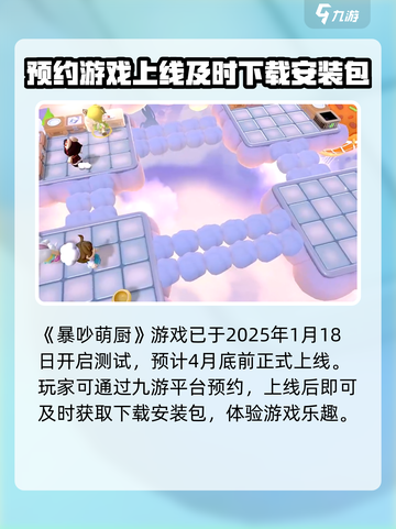暴吵萌厨什么时候正式上线介绍截图2