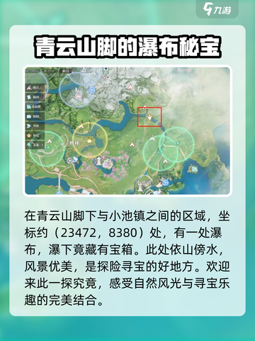 诛仙2手游寻宝攻略介绍截图2