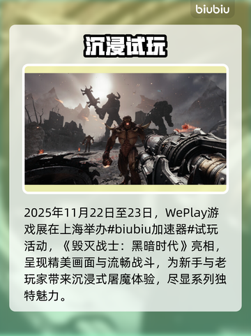 🔥《毁灭战士》黑暗时代试玩来袭！🎮截图2