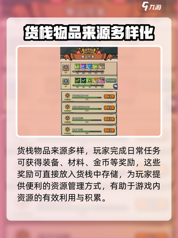 英雄冒险团⚡货栈物品来源大揭秘！🔥截图2