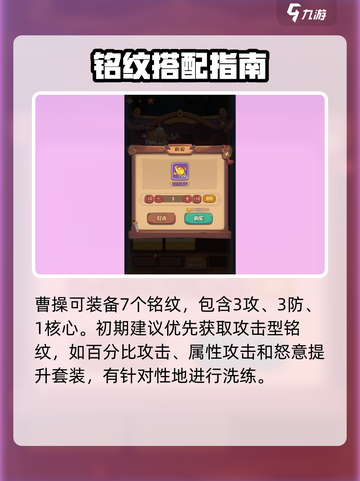 《守护之境》曹操最强铭文搭配🔥🎮截图3