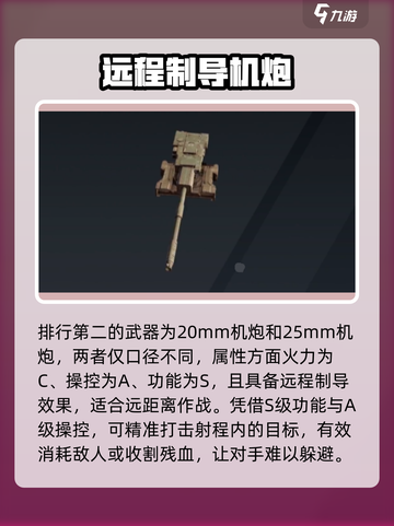 创世战车武器排行一览介绍截图3