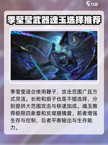 永劫无间手游🔥季莹莹玩法攻略，轻松上分必备！截图3