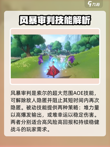 仙境传说RO新启航：索尔技能全解析🔥截图3