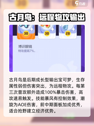 宝可梦大集结古月鸟持有物有哪些介绍截图2