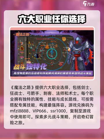 魔法之路兑换码一览介绍截图2