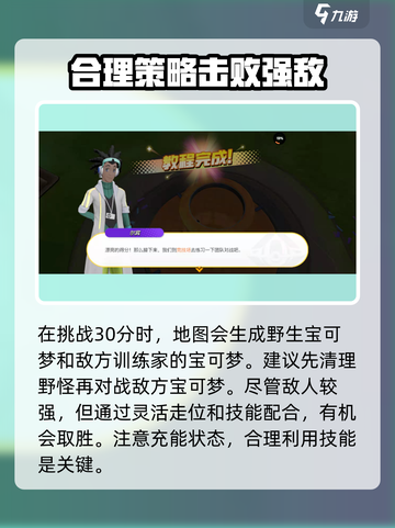 宝可梦大集结🔥新手挑战通关攻略来啦！🎉截图4