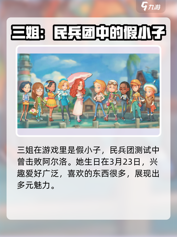 《波西亚时光》手游三姐❤喜好大揭秘🔥截图2