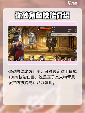 原神：新月同行的弥砂背景大起底！🔥截图3