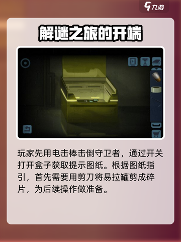 囚笼迷踪💥第3关攻略💎助你轻松通关！截图2