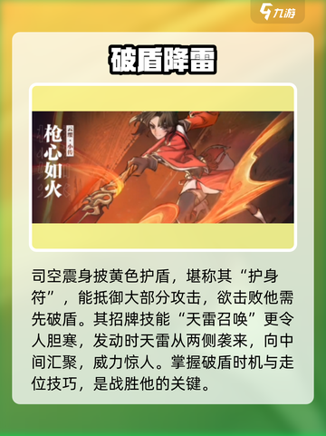 《星之破晓》司空震必杀技大揭秘💥截图2