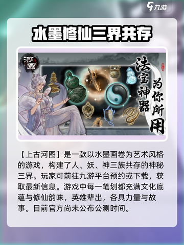 上古河图💥公测时间曝光！🔥预约领好礼截图2