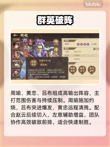 【三国志·战略版】吕布阵容封神💥截图2
