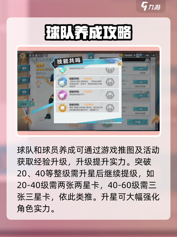 排球少年手游怎么玩介绍截图6