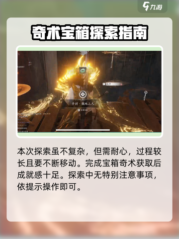 燕云十六声阴阳迷踪步奇术在哪里获取介绍截图6