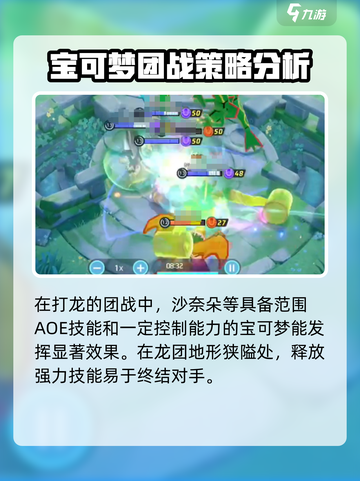 宝可梦大集结龙团怎么打介绍截图4