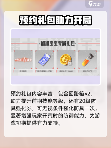 晶核COA🔥预约奖励大曝光！🎁截图2
